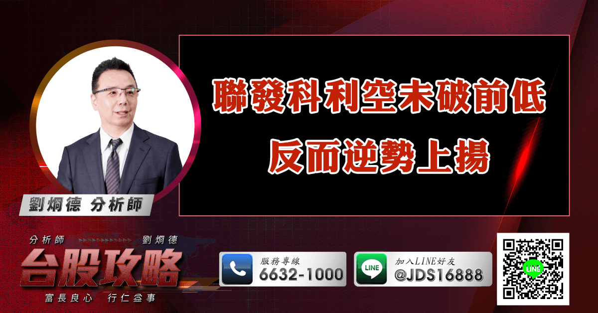 聯發科利空未破前低 反而逆勢上揚 (圖)